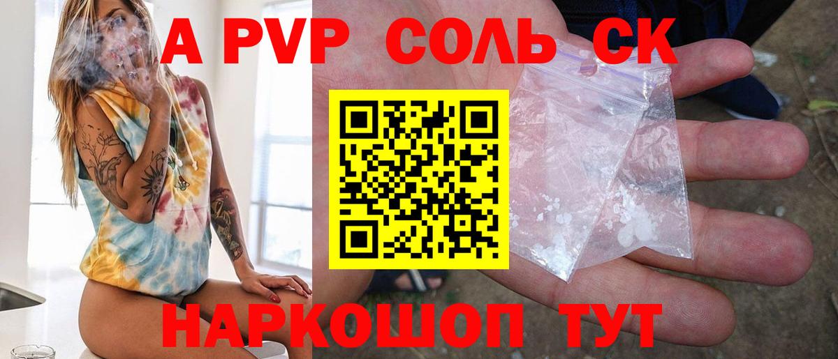 Альфа ПВП кристаллы  Alfa_PVP  Уссурийск  Вход с VPN 