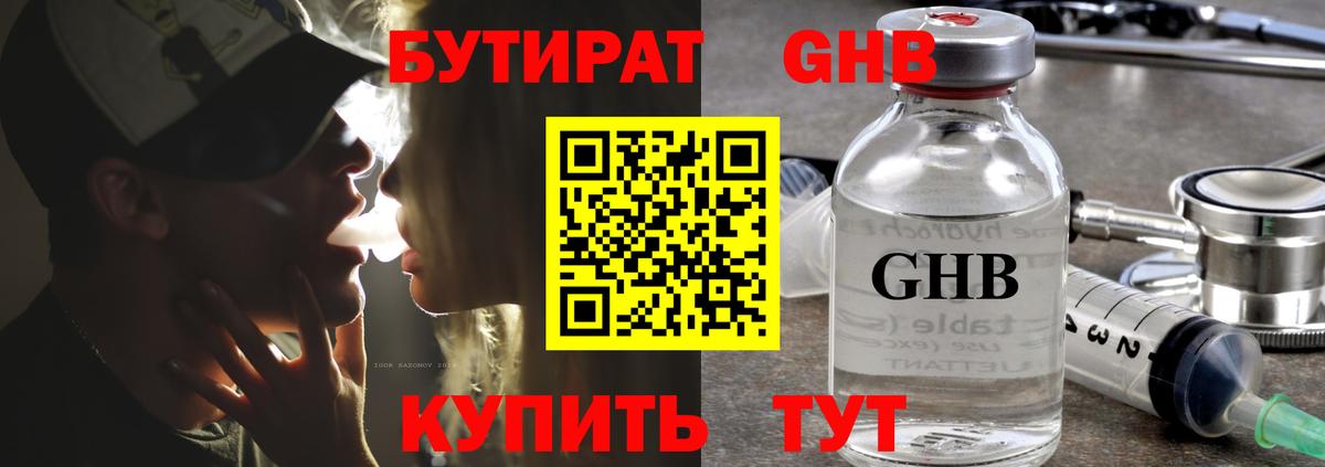 БУТИРАТ  БУТИРАТ вода  Вход с VPN  Уссурийск 