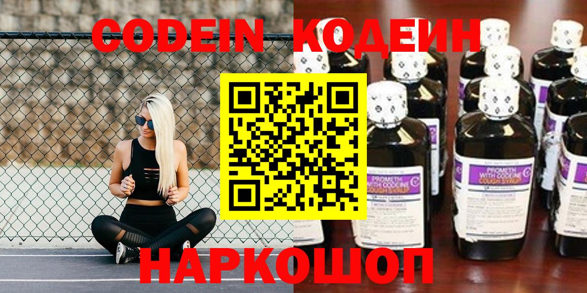 Codein Purple Drank  Вход с VPN  Codein Purple Drank  Уссурийск 