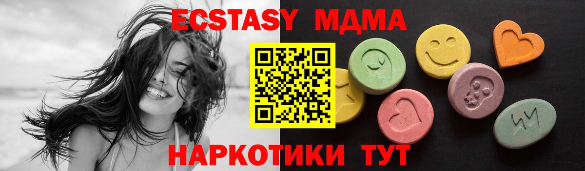 ЭКСТАЗИ MDMA Уссурийск
