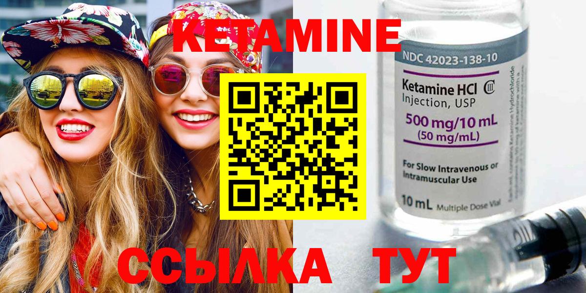 Кетамин ketamine  Вход с VPN  Уссурийск 