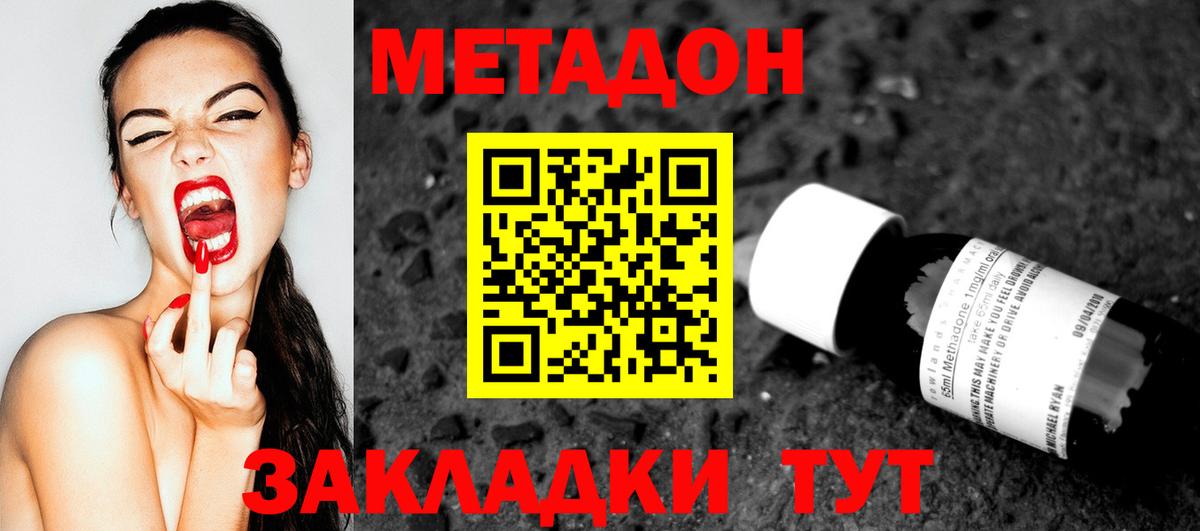 МЕТАДОН белоснежный  Вход с VPN  Уссурийск 